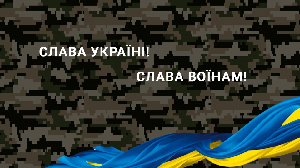 Дякуємо воїнам-захисникам України!